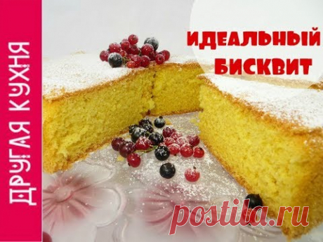 КАК ПРИГОТОВИТЬ БИСКВИТ КОТОРЫЙ ВСЕГДА ПОЛУЧАЕТСЯ