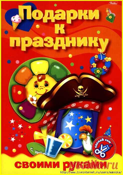 Подарки к празднику своими руками-2.