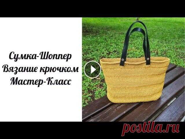 Нравится всем. Сумка-Шоппер с кожаной фурнитурой. Вязание крючком. Мастер-класс по вязанию сумки-шоппер с кожаной фурнитурой Используемые материалы и инструмент: - полиэфирный шнур 2 мм от Charmel - 2 моточка (400 мет...