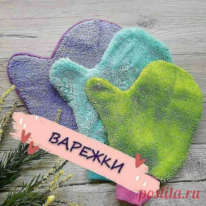 Варежка Инволвер-886р
Варежка Уют-670 р
Варежка Твист-924 р
🧤ВАРЕЖКИ 🧤 🧤

⠀
Это варежки для уборки дома🏡👍
⠀
🧤 ВАРЕЖКА "УЮТ" (бирюзовая)
⠀
Очень нежная и пушистая!
Собирает в себя пыль как магнит, это такой ручной пылесос.
⠀
Предназначена для ежедневной уборки дома от пыли и легких загрязнений!
⠀
🧤 ВАРЕЖКА "ТВИСТ" (зелёная)
⠀
Более жесткая и по структуре нитей другая.
Нити технологии Твист - это плетение микроволокна в виде скру