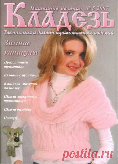 Кладезь_2007_05