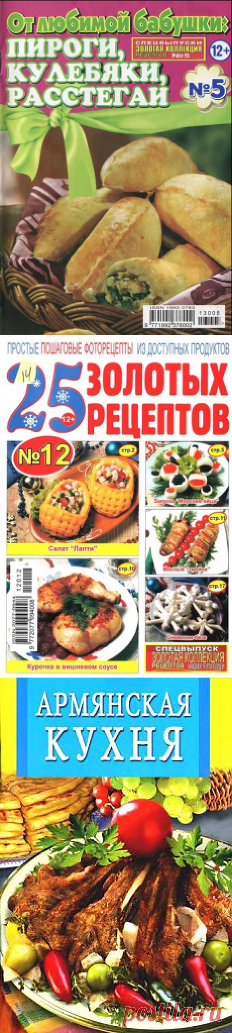 Сборники рецептов | Рецепты простой и вкусной еды на Постиле