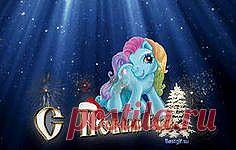 открытки к новому году 2014 год лошади: 54 тыс изображений найдено в Яндекс.Картинках