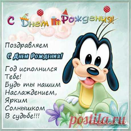 Открытка сыночку на 1 годик - Открытки с днем рождения и именинами - Поздравительные открытки, pra3dnuk.ru