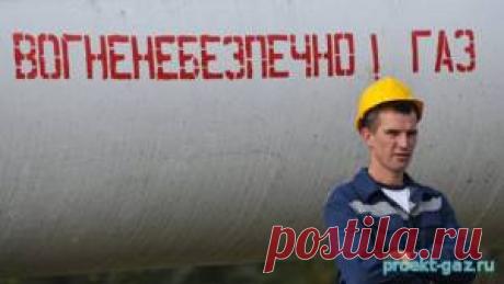 Почему Киев не будет покупать газ у России - 8 Июля 2016 - Проектирование газоснабжения