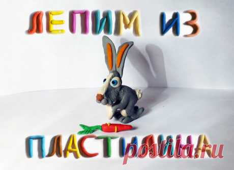 Заяц из мультфильма Маша и медведь лепим из пластилина по шагам. Masha and the bear - YouTube