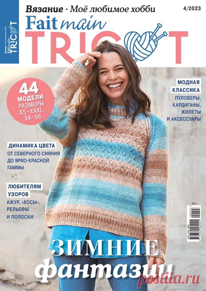 Tricot №4 2023