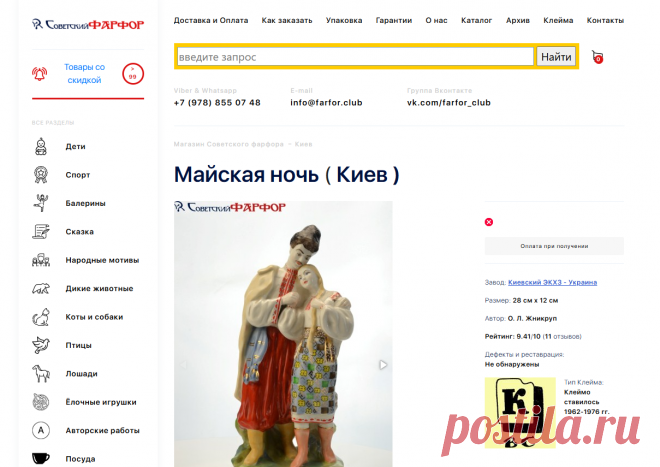 Майская ночь (Киев) Купить за 4 190 руб. Советский фарфор