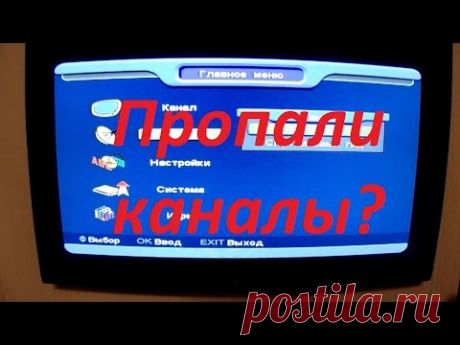 Пропали каналы - как восстановить январь 2017