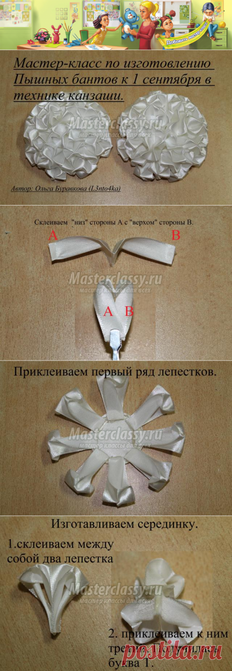Канзаши. Пышные банты к 1 сентября. Мастер-класс