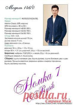 Жакет для любимых - Страна Мам