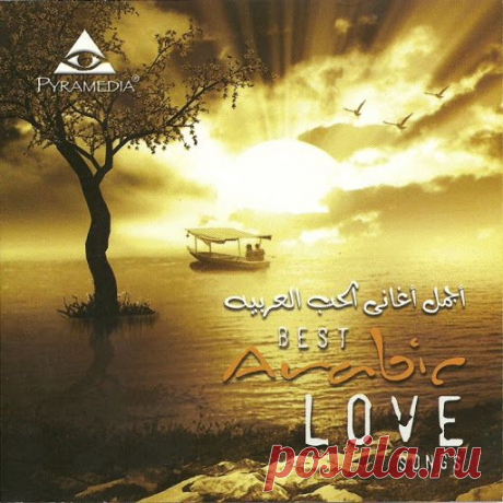 Best Arabic Love Songs / أفضل أغانى الحب العربية - YouTube
