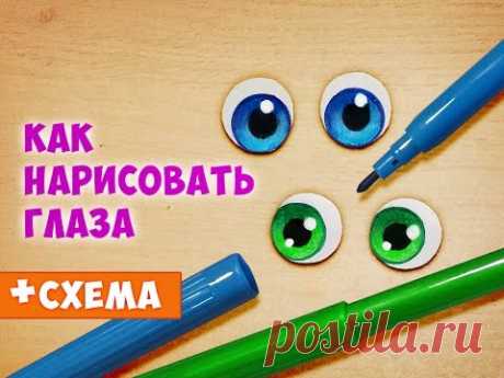 (9) Как нарисовать глаза. Урок по просьбе подписчиков! :) - YouTube