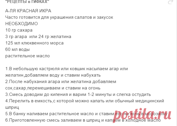 "икра" для оформления