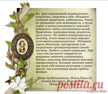 Нумерологический тест &quot; Число Вашего Жизненного Пути&quot;