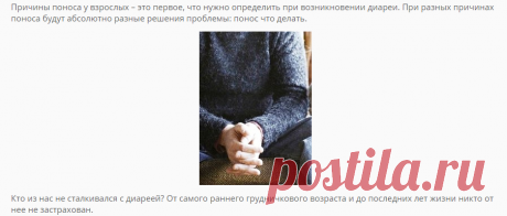 Народные средства от поноса у взрослого человека, причины диареи у взрослых