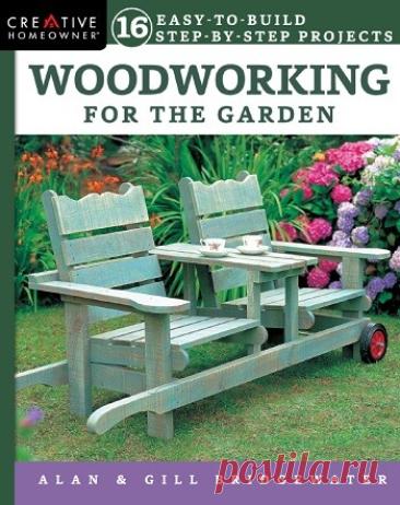 МИР  ПРЕКРАСЕН: Woodworking for the Garden: 16 Easy-to-Build Step-by-Step Projects