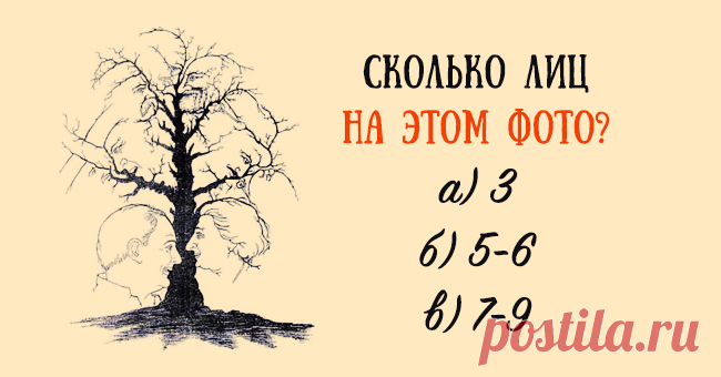 Занимательный тест на связь зрения и мозга 👍 А насколько адекватно ваше восприятие реальности?