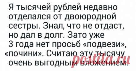Что случится, если вы одолжите денег близкому другу (У нас плохие новости: хеппи-энда не будет) . Милая Я