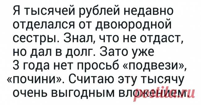 Что случится, если вы одолжите денег близкому другу (У нас плохие новости: хеппи-энда не будет) . Милая Я