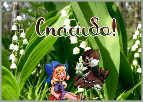 Весенняя открытка спасибо с цветами