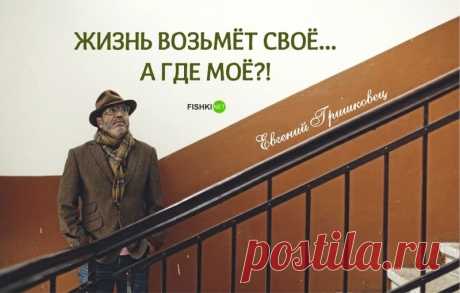 30 жизненных цитат Евгения Гришковца