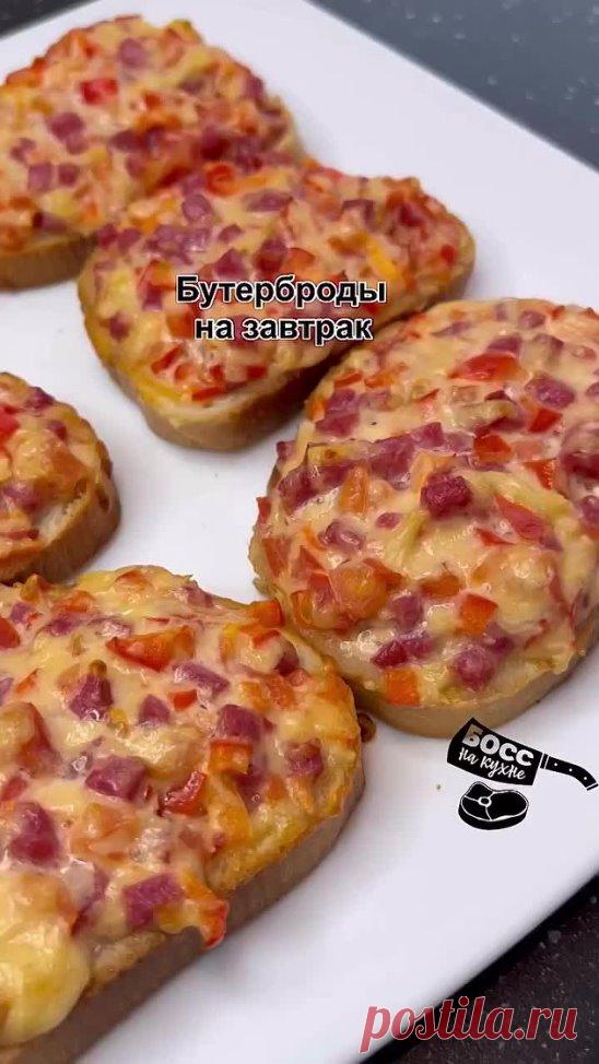 Бутерброды