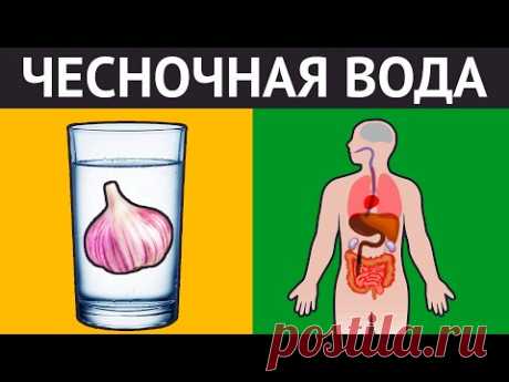7 дней пила стакан ЧЕСНОЧНОЙ ВОДЫ. Вот что со мной произошло...