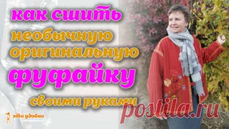 Шью необычную оригинальную фуфайку по мотивам МК Ирины Вард.