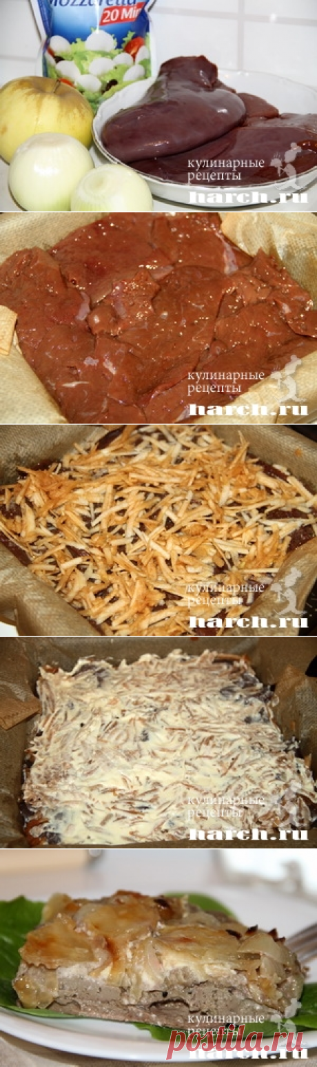 Печень с яблоками, луком и моцареллой .
