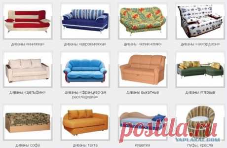 Какие бывают диваны и как выбрать