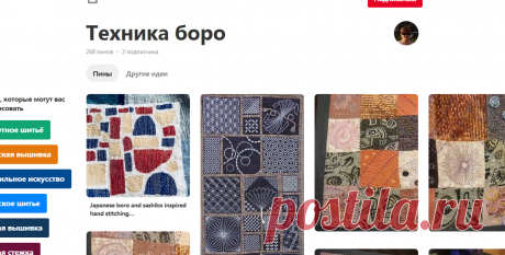 Pinterest (Техника боро) (4)