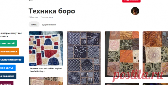 Pinterest (Техника боро) (4)