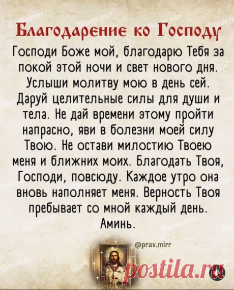 Молитвы