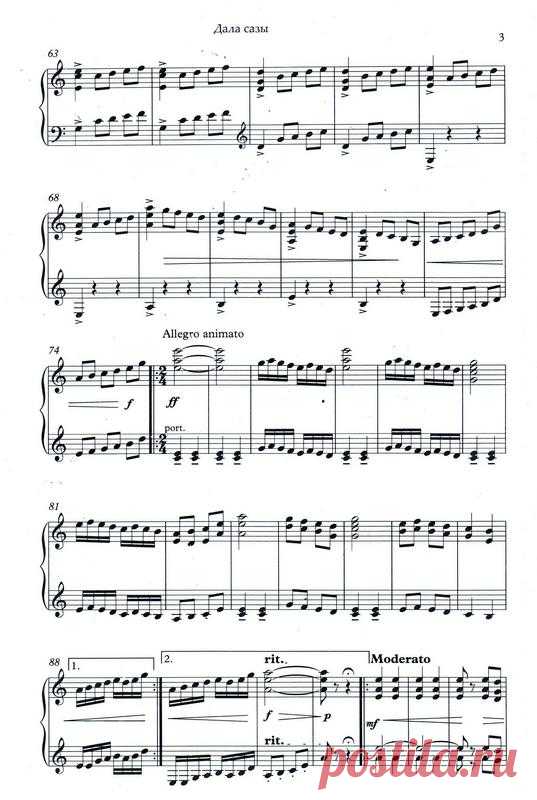 Е. Простомолотов «ДАЛА САЗЫ» (Мелодия степи), Пьеса для баяна. 3  с.
