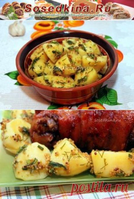 Ароматный картофель с зернистой горчицей.
СОСТАВ:
Картoфель — 1 кг
Уксус (винный белый) — 1 ст.л.
Уксус (винный красный) — 1 ст.л.
Горчица Дижонская — 2 ст. л.
Масло оливковое — 5 ст.л.
Зелень
Соль, перец.