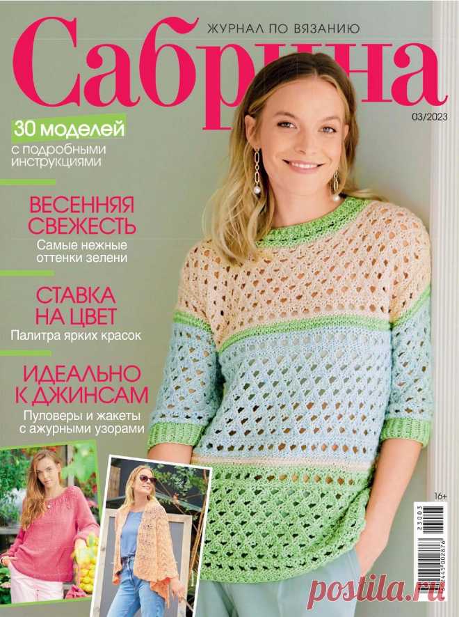 Саб рина №3 2023