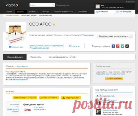 Новая международная социальная сеть VIADEO