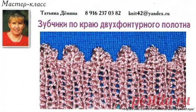 Зубчики по краю..