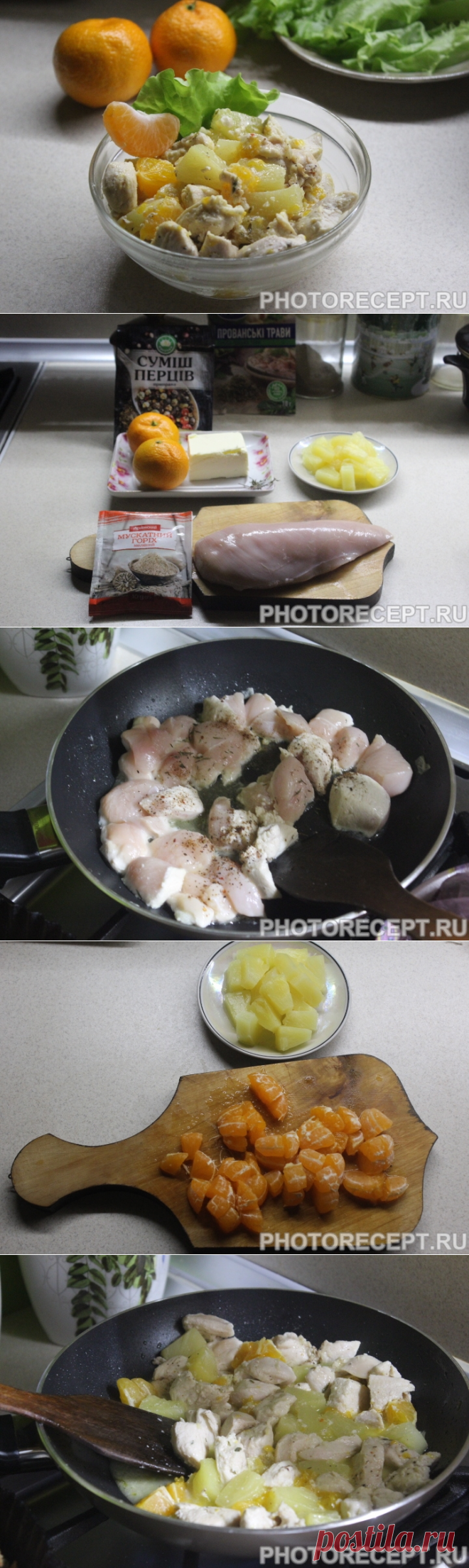 Экзотическое куриное рагу