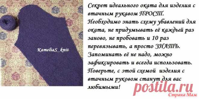 СЕКРЕТ ИДЕАЛЬНОГО ОКАТА РУКАВА ОТ LANNA_08