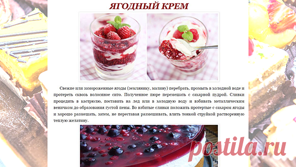 ЯГОДНЫЙ КРЕМ