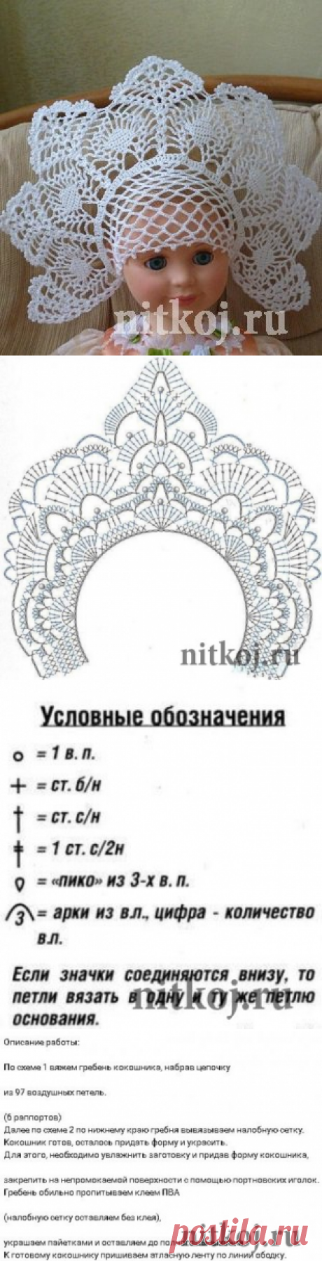 Новогодняя корона крючком