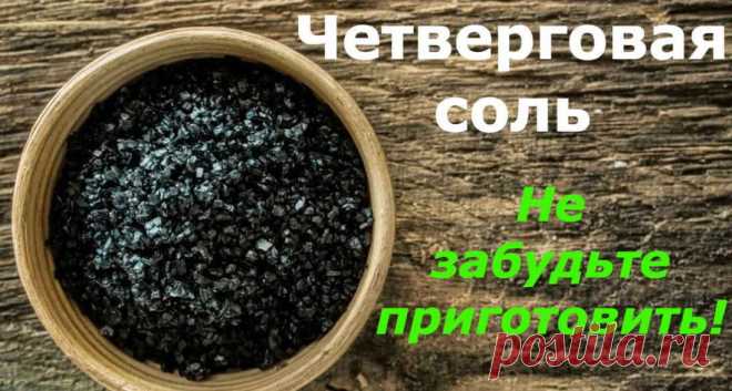 Как приготовить четверговую соль: в чем она помогает (11 обрядов) &raquo; Женский Мир