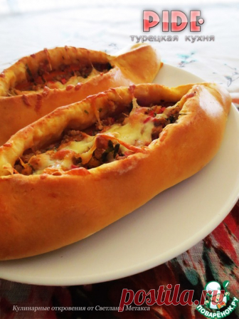 Турецкая пицца 