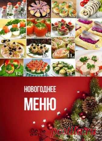 Лучшие закуски на Новый год! #новыйгод #новыйгодменю #рецептыновыйгод