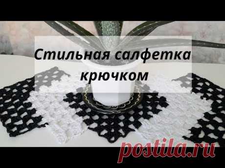 ВЯЖЕМ СТИЛЬНУЮ САЛФЕТКУ КРЮЧКОМ ИЗ РАФИИ