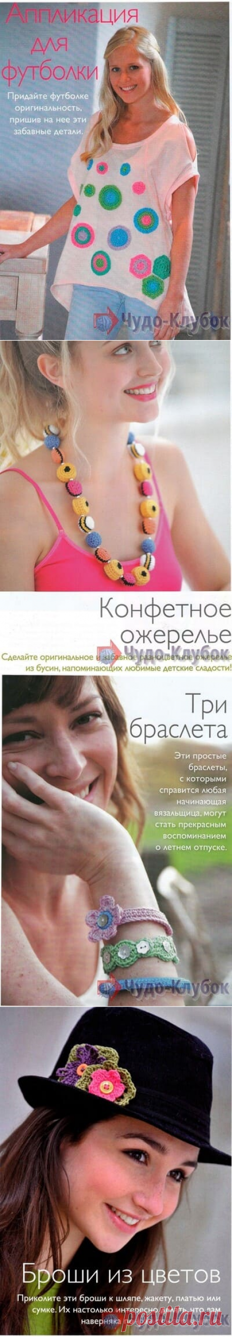 Аксессуары крючком для начинающих *❤️️ ЧУДО-КЛУБОК.рУ ✶