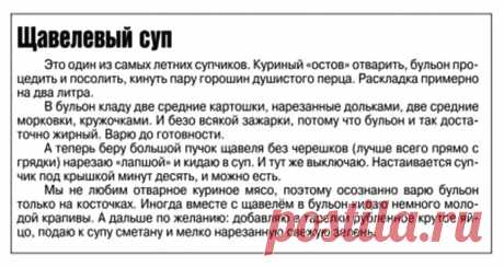 Щавелевый суп