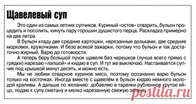 Щавелевый суп
